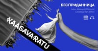 Südalinna Teatri uus hooaeg algab Ostrovski 'Kaasavaratuga'