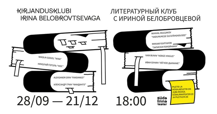 Театр Сюдалинна представляет: Литературный клуб с Ириной Белобровцевой