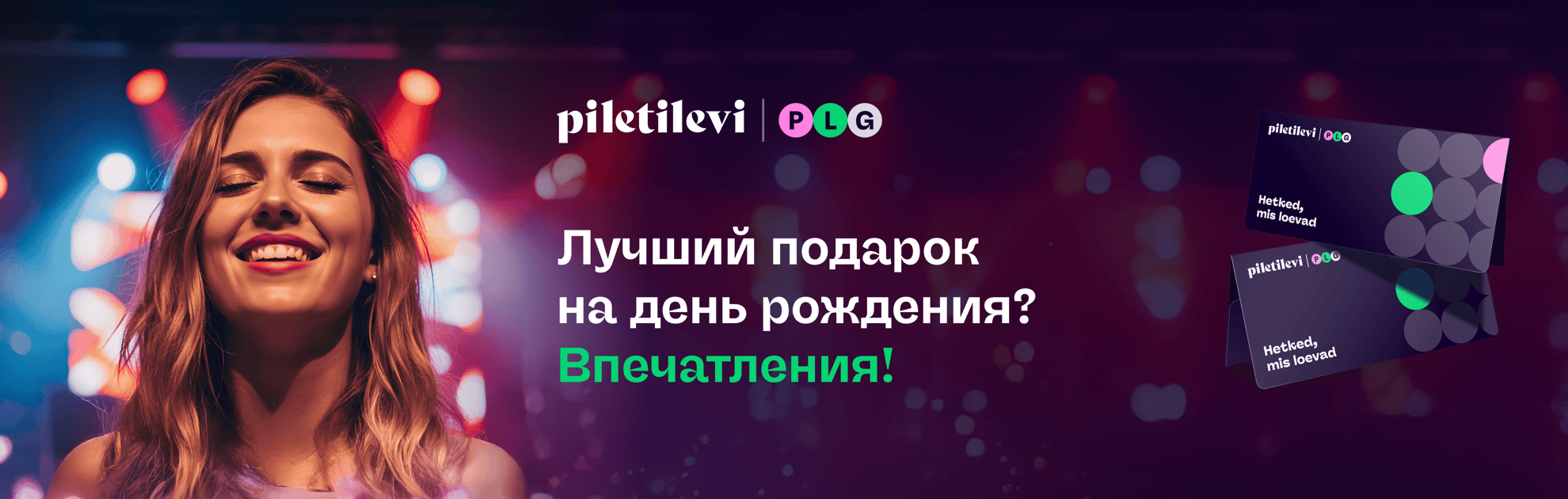 Лучший подарок –  подарочный билет Piletilevi!
