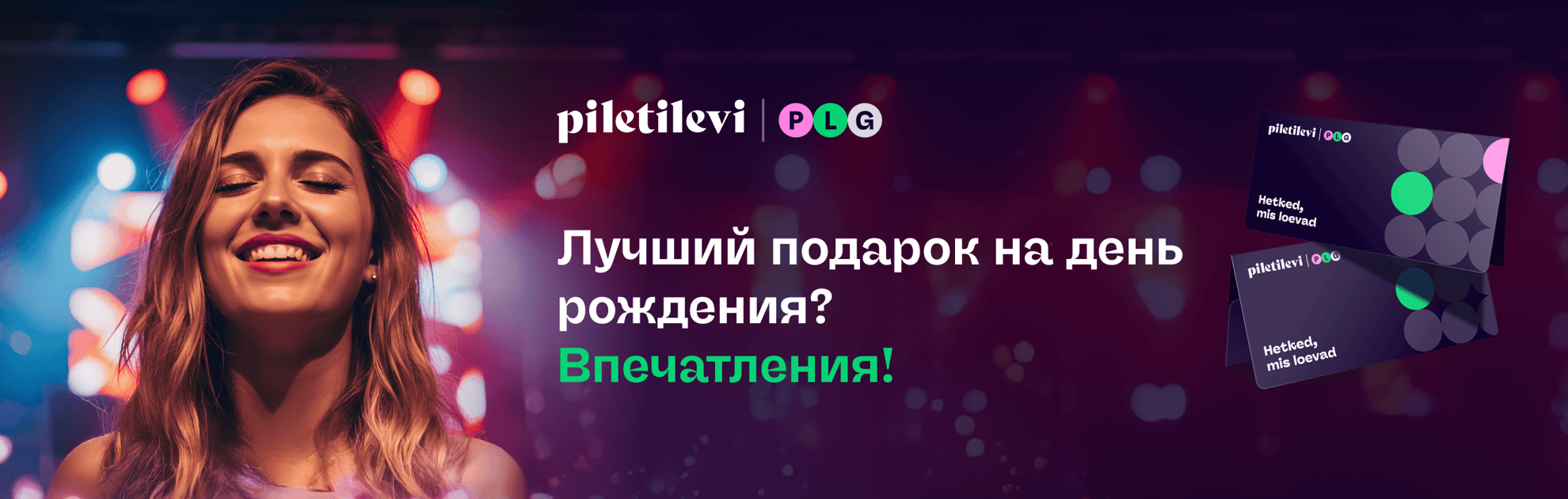 Лучший подарок –  подарочный билет Piletilevi!